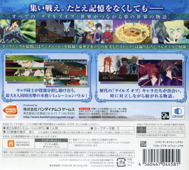 Tales Of The World Reve Unitia — box-2D-back (JP)