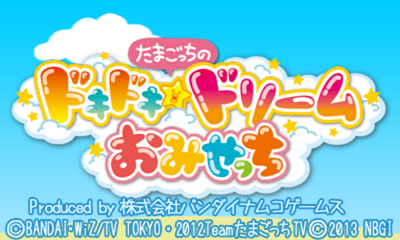 Tamagotchi No Doki Doki Dream Omisetchi — sstitle (JP)