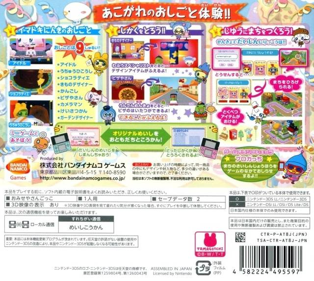 Tamagotchi No Doki Doki Dream Omisetchi — box-2D-back (JP)