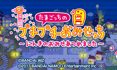 Tamagotchi no Puchi Puchi Omisechi - Ninki no Omise Atsume Mashita — sstitle (JP)