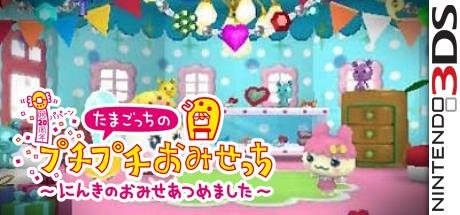 Tamagotchi no Puchi Puchi Omisechi - Ninki no Omise Atsume Mashita — steamgrid