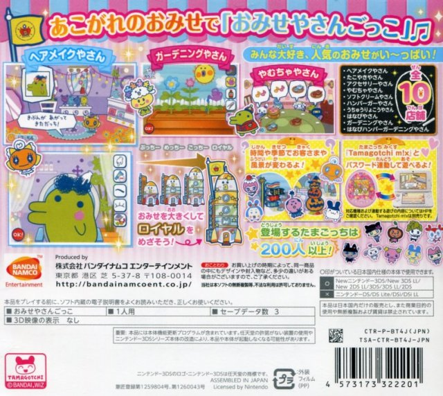 Tamagotchi no Puchi Puchi Omisechi - Ninki no Omise Atsume Mashita — box-2D-back (JP)