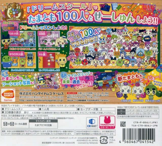 Tamagotchi! Seeshun No Dream School — box-2D-back (JP)