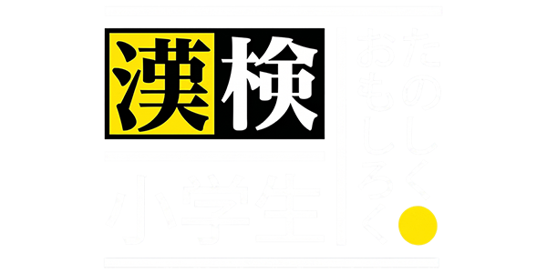 Tanoshiku - Omoshiroku - Kanken Shougakusei — wheel (JP)