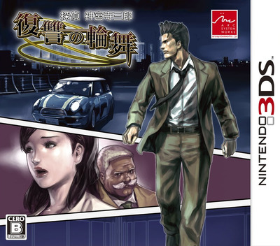 Tantei Jinguuji Saburo - Fukushuu no Rondo box art