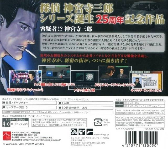 Tantei Jinguuji Saburo - Fukushuu no Rondo — box-2D-back (JP)