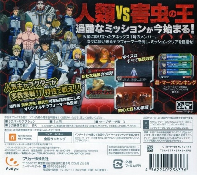 Terra Formars - Akaki Hoshi No Gekitô — box-2D-back (JP)