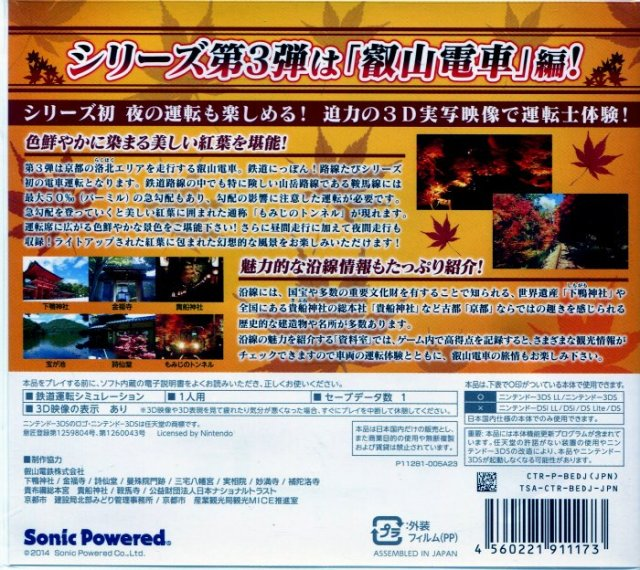 Tetsudou Nippon! Rosen Tabi - Eizan Densha Hen — box-2D-back (JP)