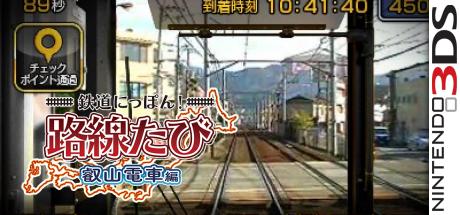 Tetsudou Nippon! Rosen Tabi - Eizan Densha Hen — steamgrid