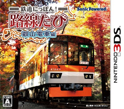 Tetsudou Nippon! Rosen Tabi - Eizan Densha Hen box art