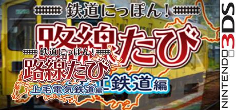 Tetsudou Nippon! Rosen Tabi - Joumou Denki Tetsudou Hen — steamgrid