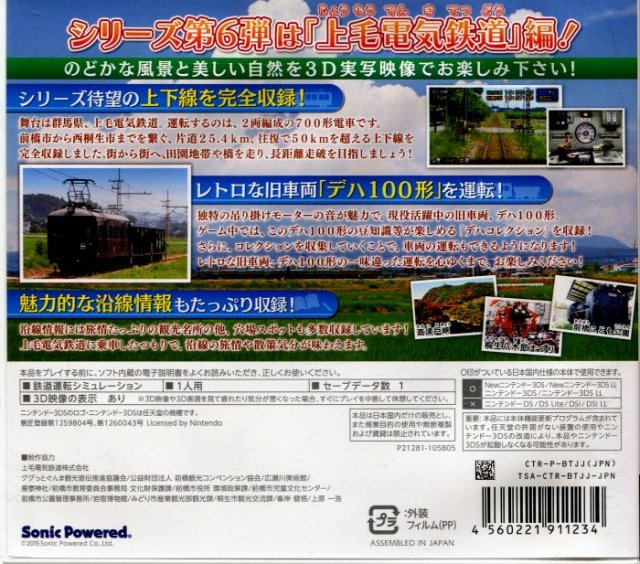 Tetsudou Nippon! Rosen Tabi - Joumou Denki Tetsudou Hen — box-2D-back (JP)