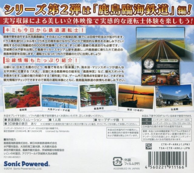 Tetsudou Nippon! Rosen Tabi - Kashima Rinkai Tetsudou Hen — box-2D-back (JP)