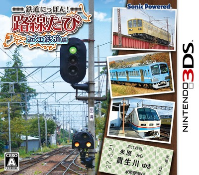 Tetsudou Nippon! Rosen Tabi - Ohmi Tetsudou Hen box art