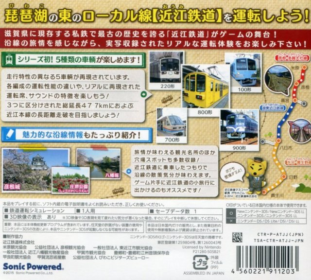 Tetsudou Nippon! Rosen Tabi - Ohmi Tetsudou Hen — box-2D-back (JP)