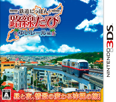 Tetsudou Nippon! Rosen Tabi - Yui Rail-Hen box art