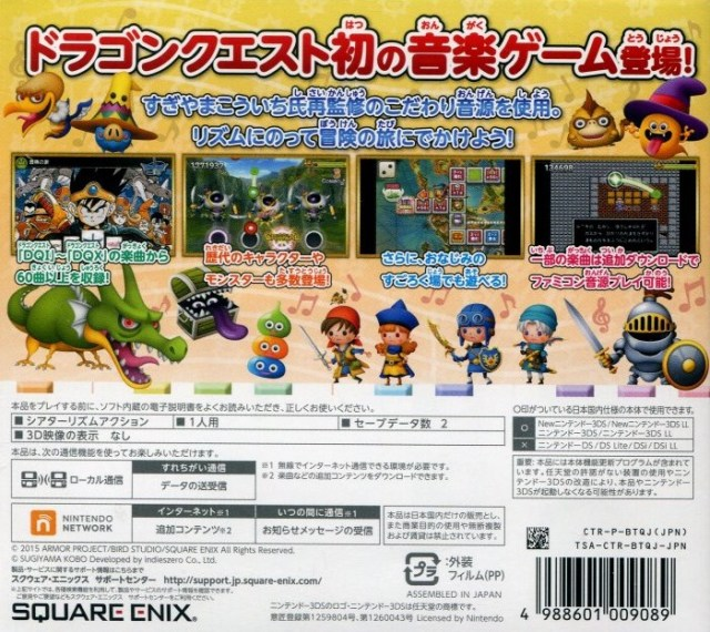 Theatrhythm Dragon Quest — box-2D-back (JP)