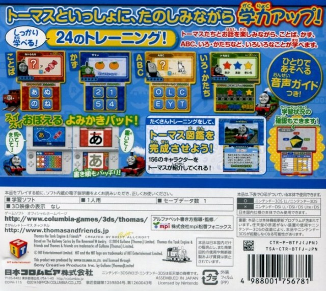 Thomas To Asonde Oboeru Kotoba To Kazu To Abc — box-2D-back (JP)