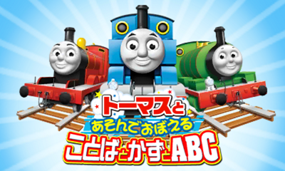 Thomas To Asonde Oboeru Kotoba To Kazu To Abc — sstitle (JP)