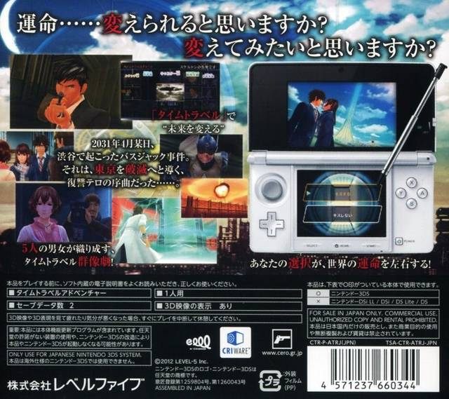 Time Travelers — box-2D-back (JP)