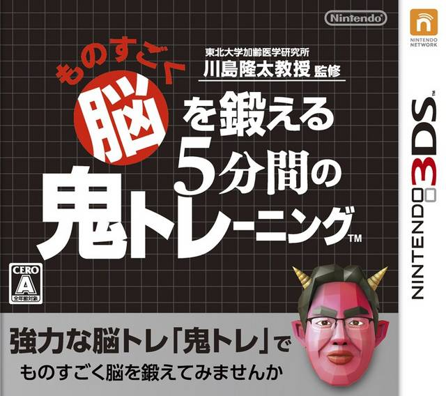 Brain Age - Concentration Training — box-2D (JP)