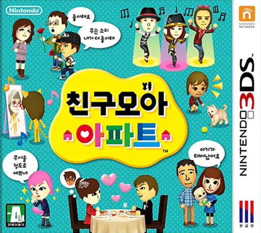 Tomodachi Life — box-2D (KR)