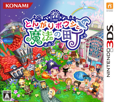 Tongari Boushi To Mahou No Machi box art