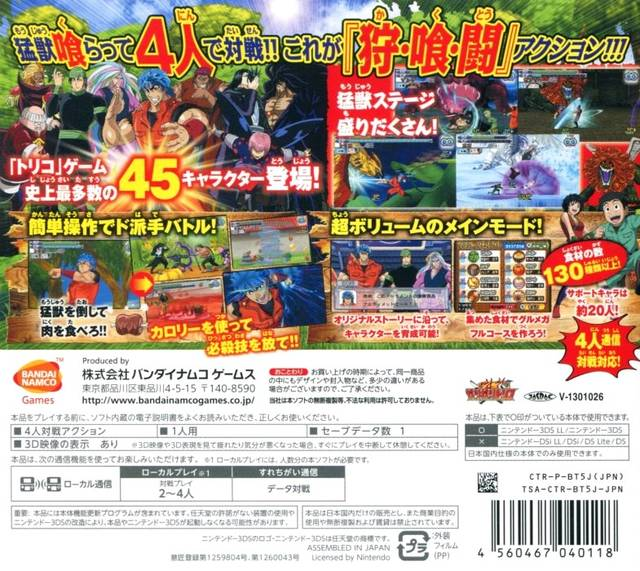 Toriko - Gourmet Battle — box-2D-back (JP)