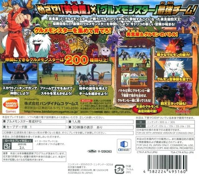 Toriko - Gourmet Monsters — box-2D-back (JP)