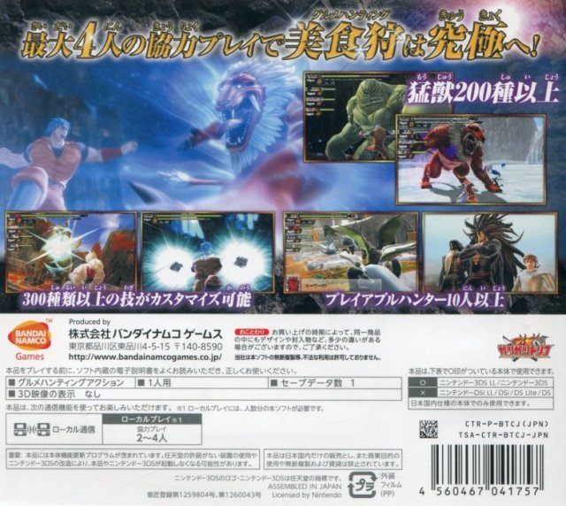 Toriko - Ultimate Survival — box-2D-back (JP)
