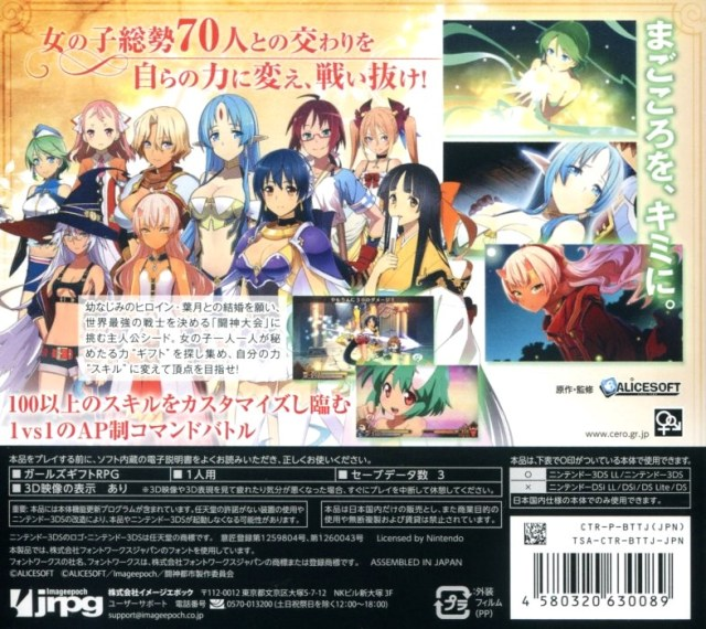 Toushin Toshi — box-2D-back (JP)