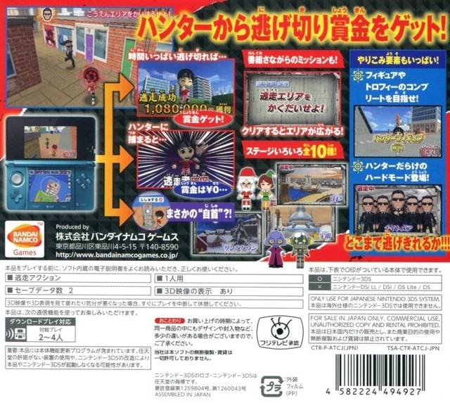 Tousouchuu - Shijou Saikyou no Hunter-tachi Kara Nigekire! — box-2D-back (JP)