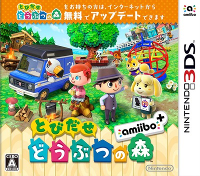 Animal Crossing - New Leaf - Welcome Amiibo — box-2D (JP)