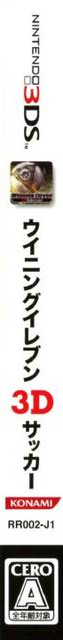 Pro Evolution Soccer 2011 3D — box-2D-side (JP)