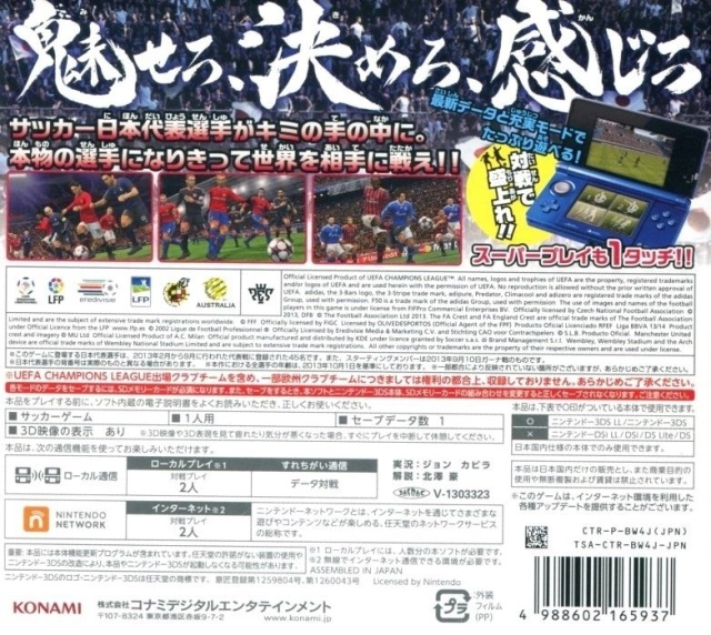 World Soccer Winning Eleven 2014 — box-2D-back (JP)
