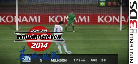 World Soccer Winning Eleven 2014 - Aoki Samurai No Chousen — steamgrid
