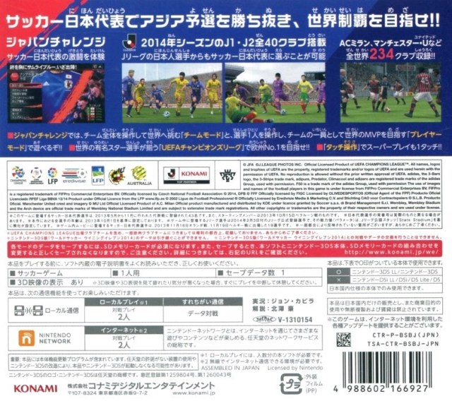 World Soccer Winning Eleven 2014 - Aoki Samurai No Chousen — box-2D-back (JP)