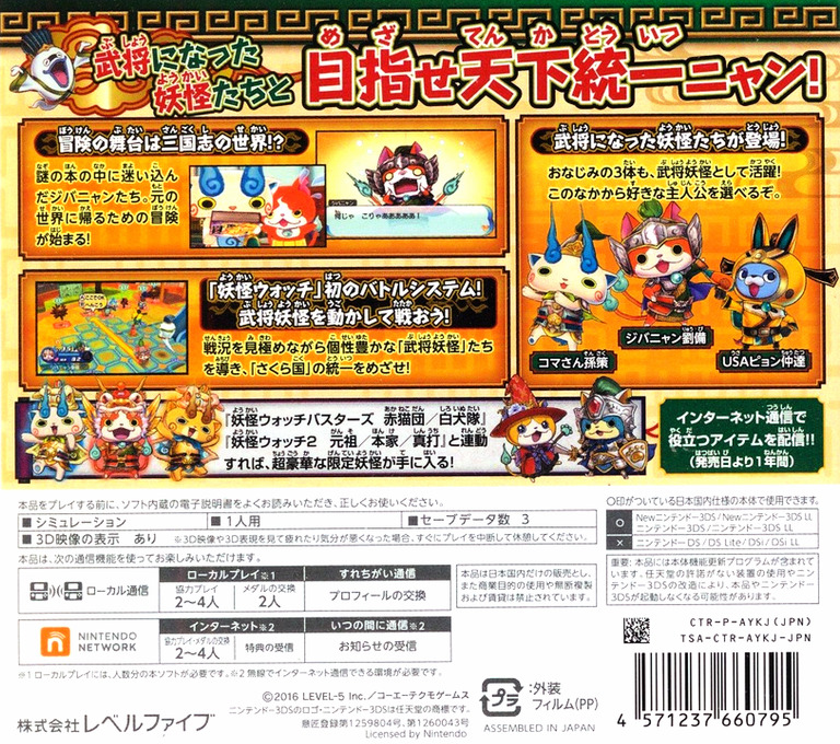 Youkai Sangokushi — box-2D-back (JP)