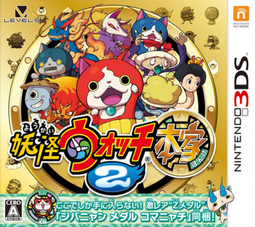 Yo-Kai Watch 2: Fleshy Souls — box-2D (JP)