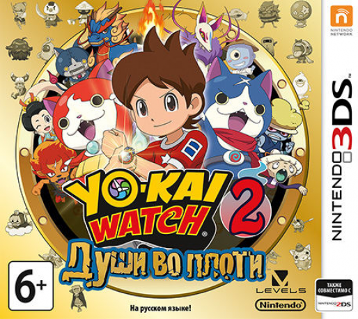 Yo-Kai Watch 2: Fleshy Souls — box-2D (RU)