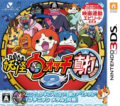 Yo-kai Watch 2: Psychic Specters — box-2D (JP)