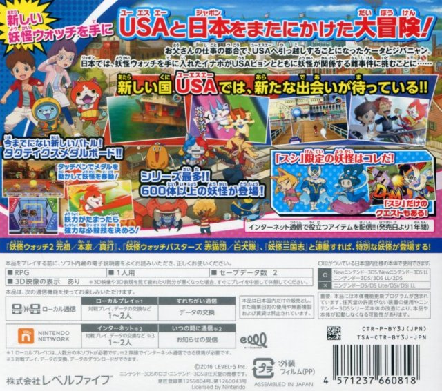 Yo-kai Watch 3 - Sushi — box-2D-back (JP)