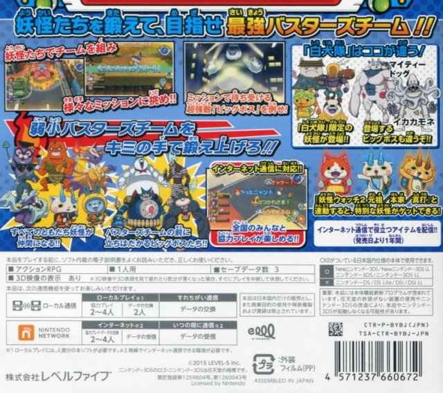 Yo-kai Watch Blasters: White Dog Squad — box-2D-back (JP)