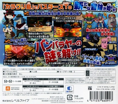 Yo-kai Watch Busters 2 - Hihou Densetsu Banbaraya Sword — box-2D-back (JP)