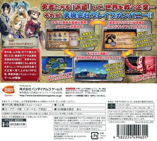 Yuugen Gaisha Brave Company — box-2D-back (JP)