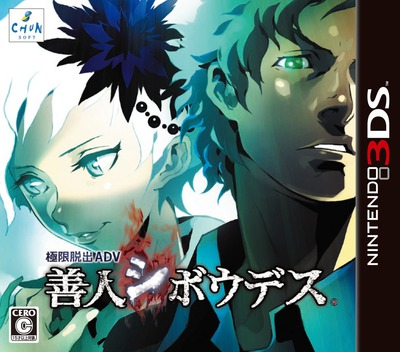Zero Escape - Virtue's Last Reward — box-2D (JP)