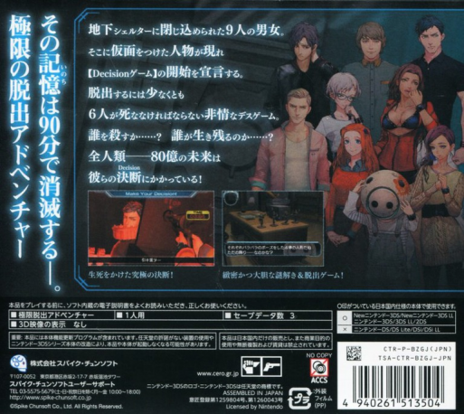 Zero Escape: Zero Time Dilemma — box-2D-back (JP)
