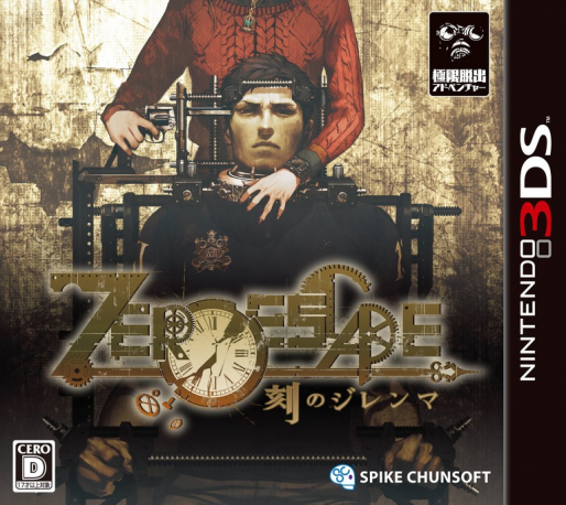 Zero Escape: Zero Time Dilemma — box-2D (JP)