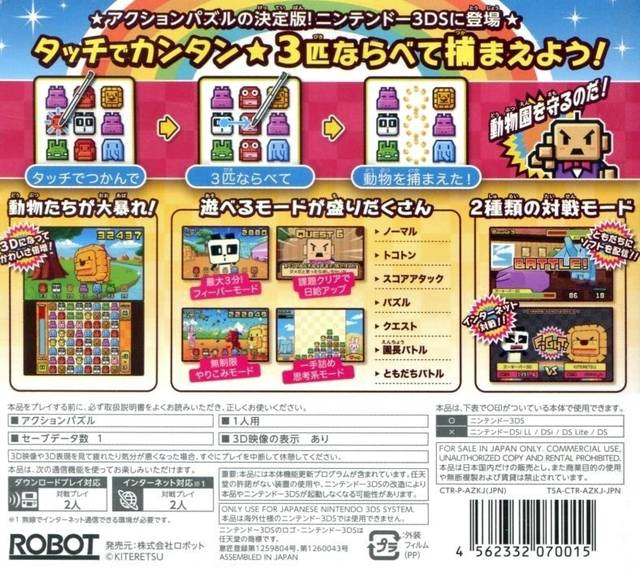 Zoo Keeper 3D — box-2D-back (JP)