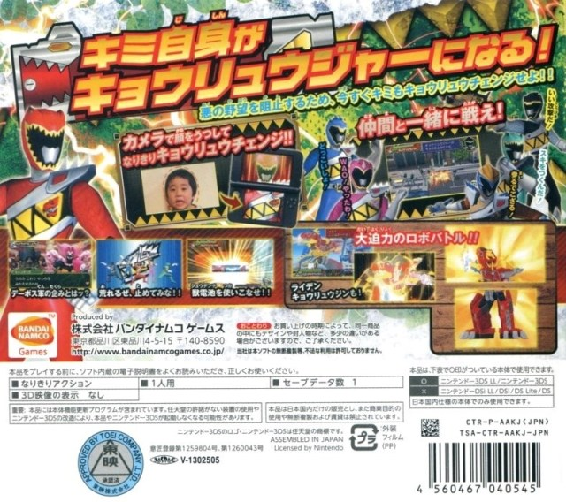 Zyuden Sentai Kyouryuger - Game De Gaburincho!! — box-2D-back (JP)